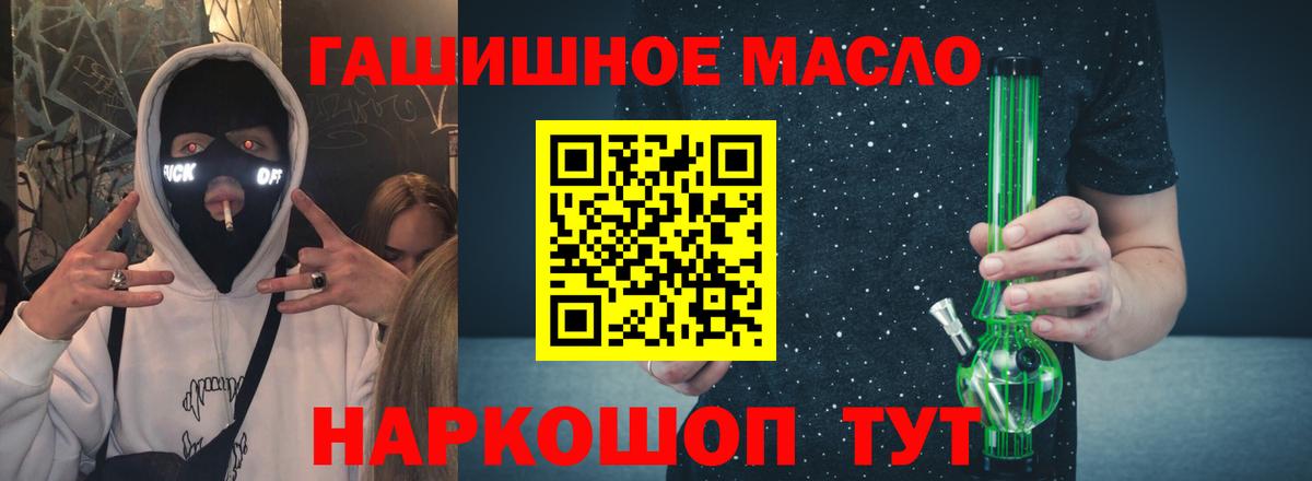 ТГК гашишное масло Реутов